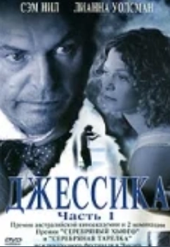 Джессика