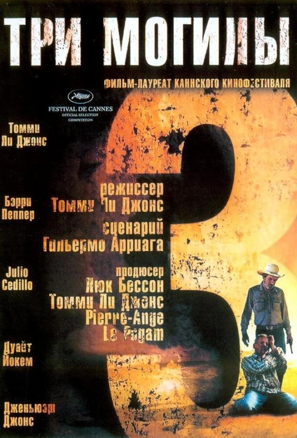 Три могил