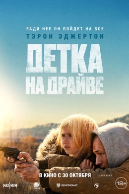 Детка на драйве